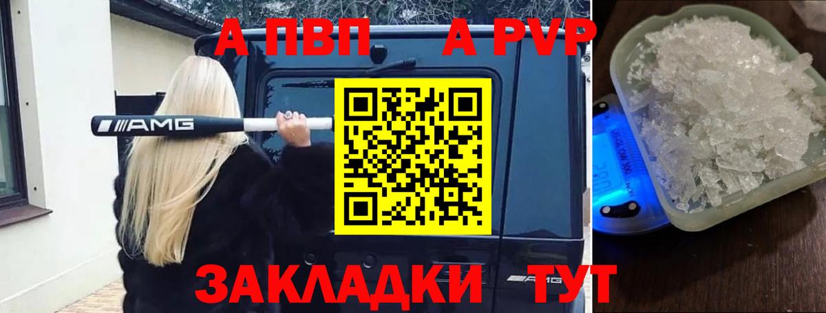 A PVP Crystall  Alpha-PVP кристаллы  Alpha-PVP Crystall  Вход с VPN  Пенза 