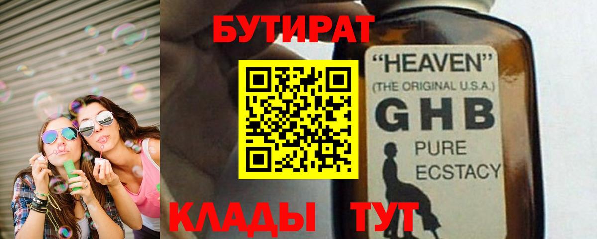 БУТИРАТ бутандиол  БУТИРАТ  Пенза  Вход с VPN 