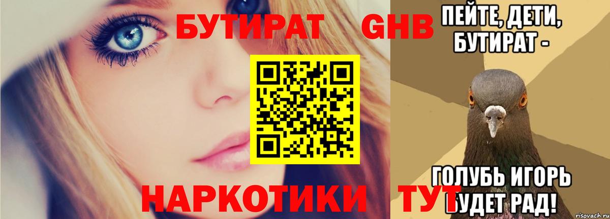 БУТИРАТ бутандиол Пенза