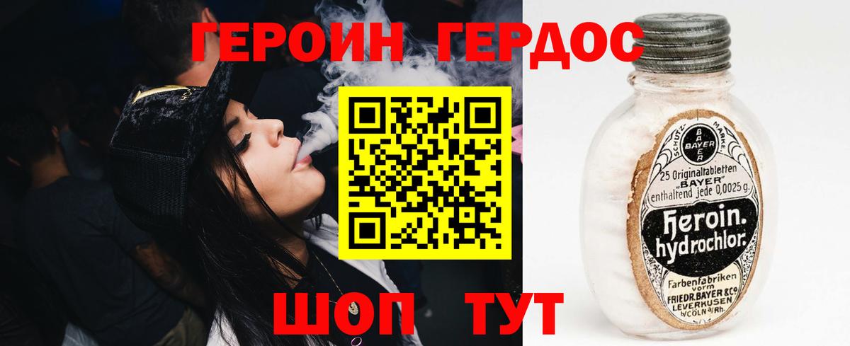 ГЕРОИН Heroin Пенза