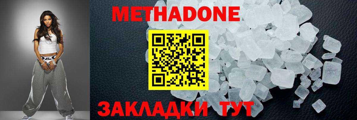 МЕТАДОН VHQ  Метадон кристалл  Пенза  Вход с VPN 